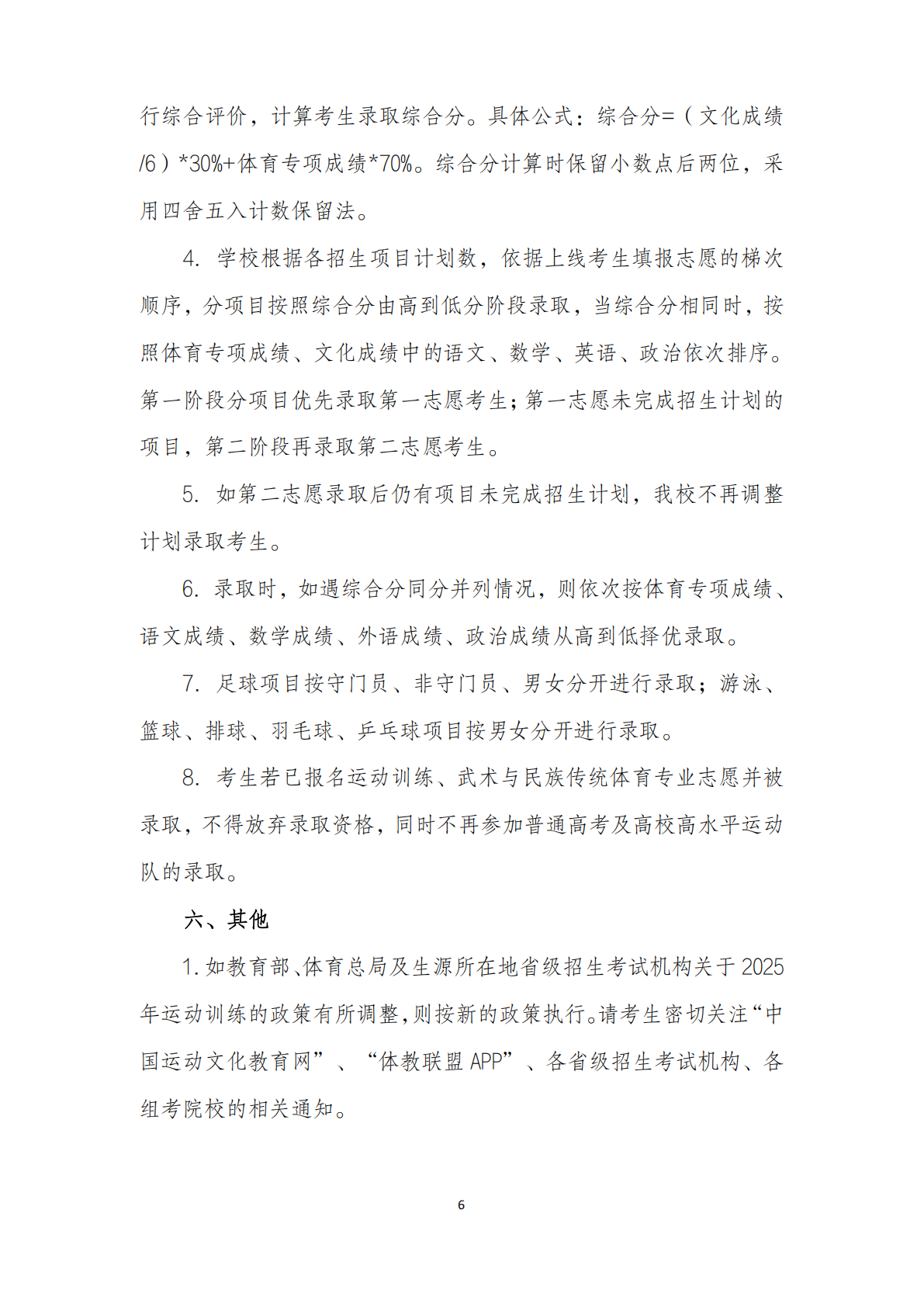 华南师范大学 2026 年运动训练专业招生简章